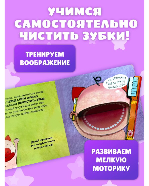 Дополнительное изображение книги «Полезные привычки. Чистим зубы каждый день!»