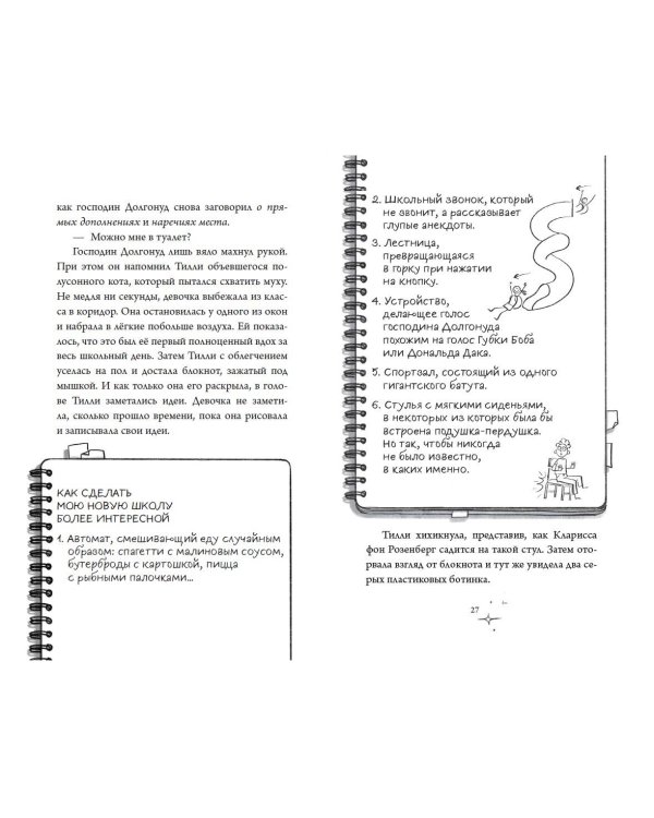 Школа чудо-вещей. Исчезнувший подсвечник (#1)