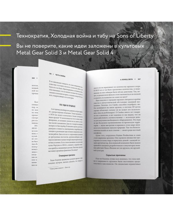 Гений наносит ответный удар. Хидео Кодзима и эволюция METAL GEAR