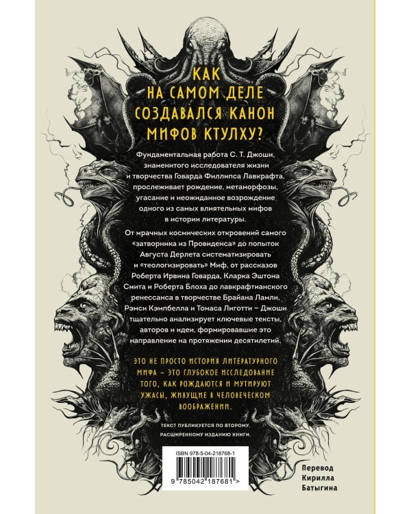 Мифы Ктулху. Восход, закат и новый рассвет