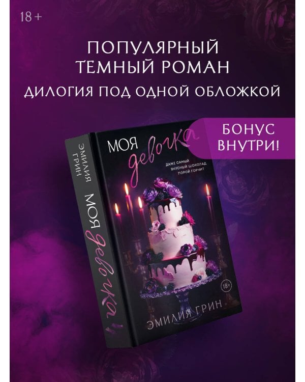 Моя девочка