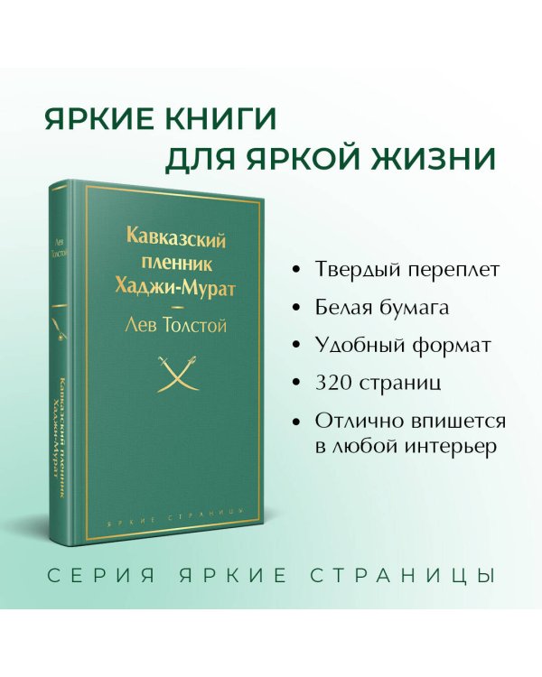 Кавказский пленник. Хаджи-Мурат