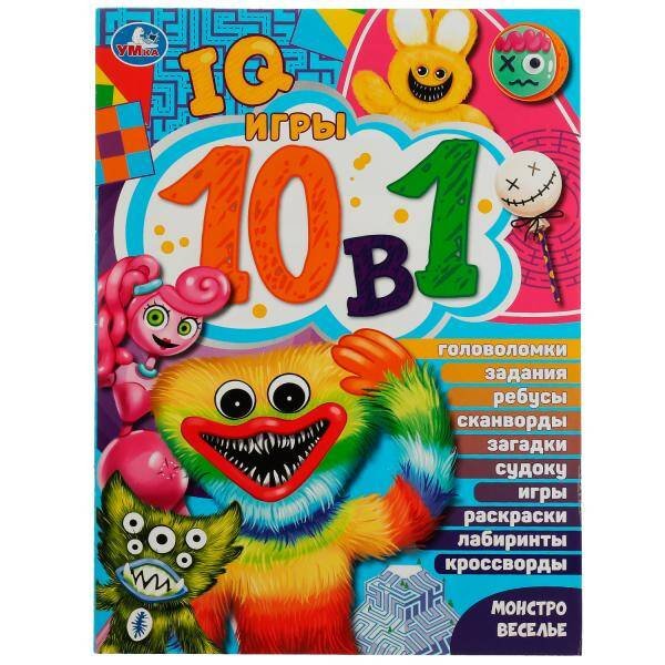 Обложка книги «Монстровеселье. IQ-игры 10 в 1. 214х285 мм. Скрепка. 16 стр. Умка. в кор.50шт», ISBN 9785506076278