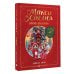 Дополнительное изображение книги «Макси и Амелия. Зимние праздники»