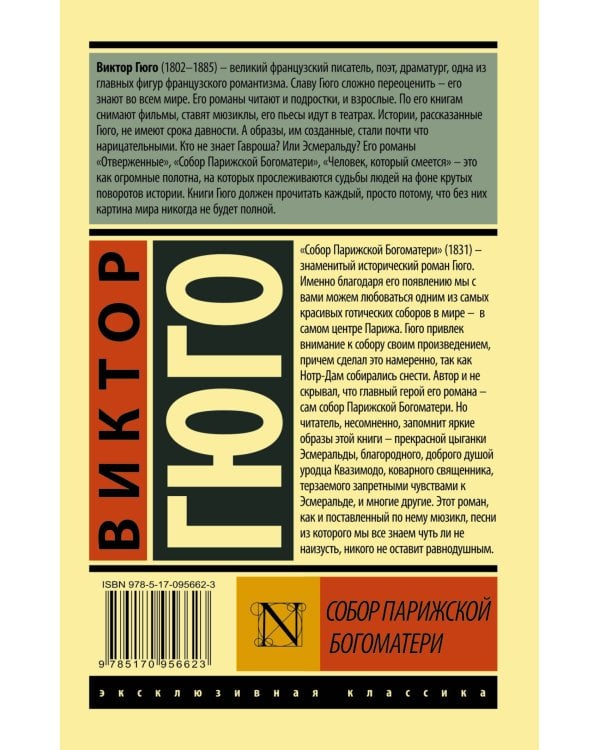 Собор Парижской Богоматери