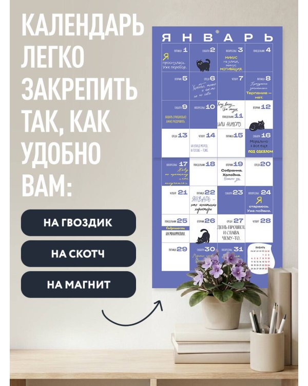 Дополнительное изображение книги «365 дней: держусь как могу. Календарь на 2027 год, который ты заслуживаешь (300х300 мм)»
