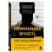 Криминальная личность. Почему примерный семьянин может оказаться опасным преступником