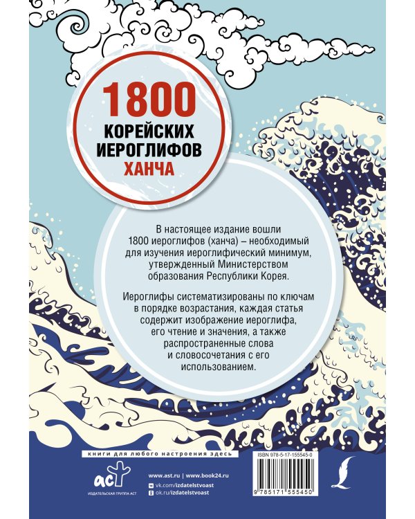 1800 корейских иероглифов (ханча)