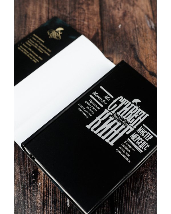 Мистер Мерседес