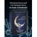Зачем мне это приснилось. Научитесь расшифровывать сны, чтобы разобраться в себе и следовать зову сердца