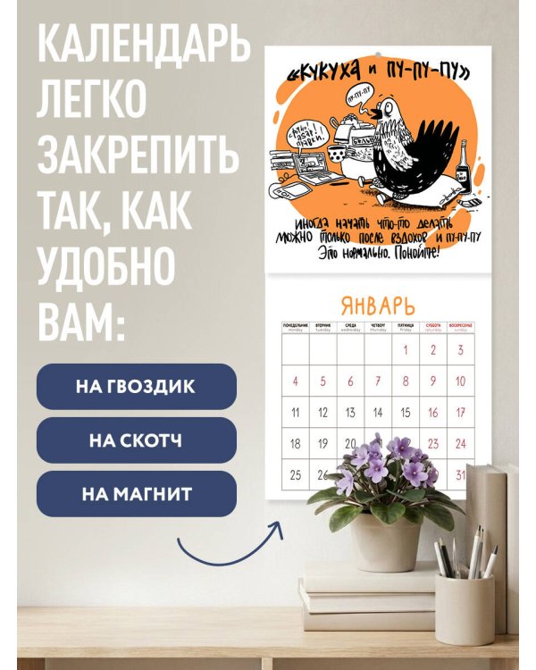 Дополнительное изображение книги «Береги свою кукуху. Календарь настенный на 2027 год (170х170 мм)»