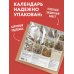 Дополнительное изображение книги «Советское детство. Календарь настенный на 2027 год»