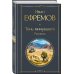 Тень минувшего. Рассказы