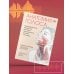 Анатомия голоса. Иллюстрированное руководство для певцов, преподавателей по вокалу и логопедов
