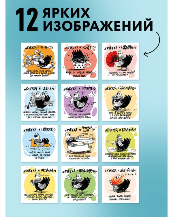 Дополнительное изображение книги «Береги свою кукуху. Календарь настенный на 2027 год (170х170 мм)»