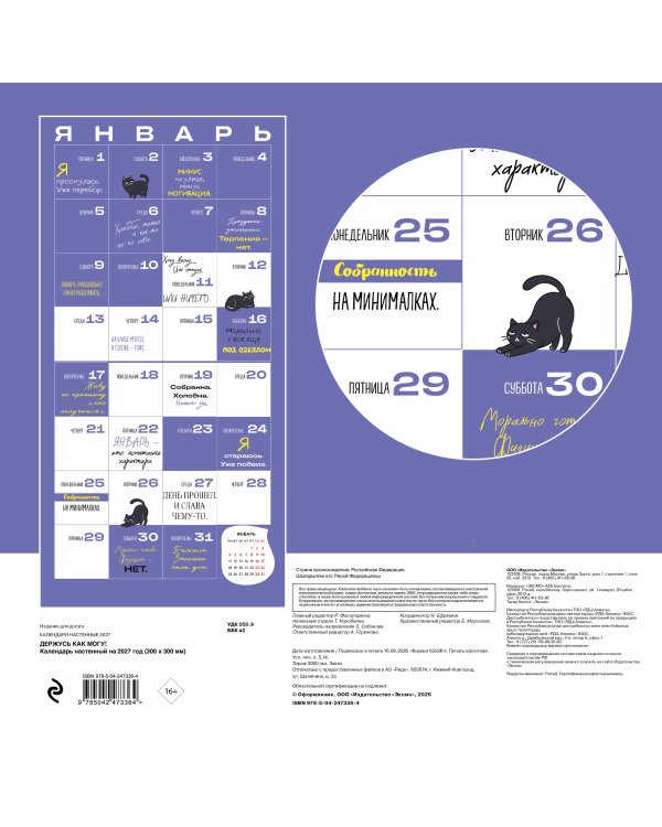 Дополнительное изображение книги «365 дней: держусь как могу. Календарь на 2027 год, который ты заслуживаешь (300х300 мм)»