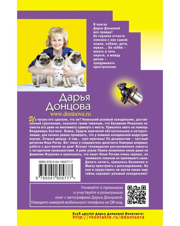 Леди Несовершенство