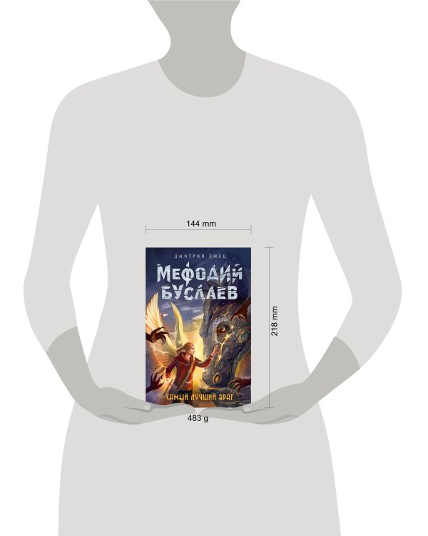 Самый лучший враг (#19)