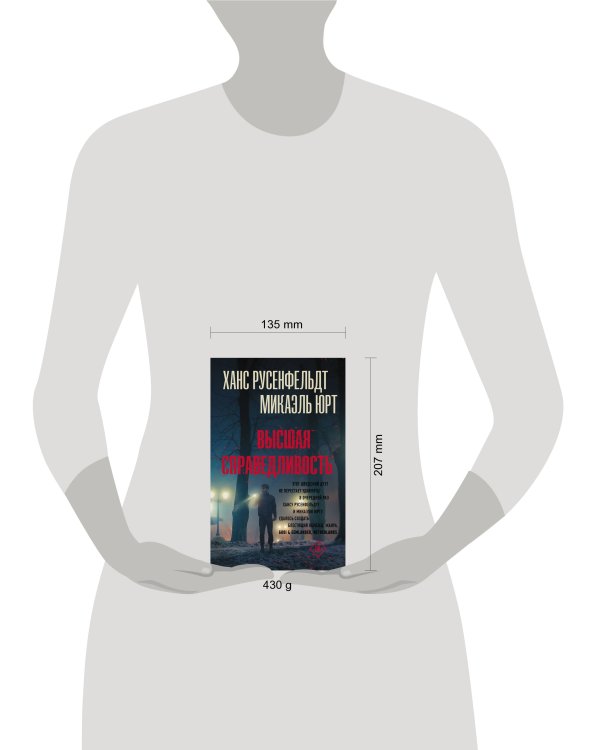 Высшая справедливость