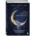 Зачем мне это приснилось. Научитесь расшифровывать сны, чтобы разобраться в себе и следовать зову сердца