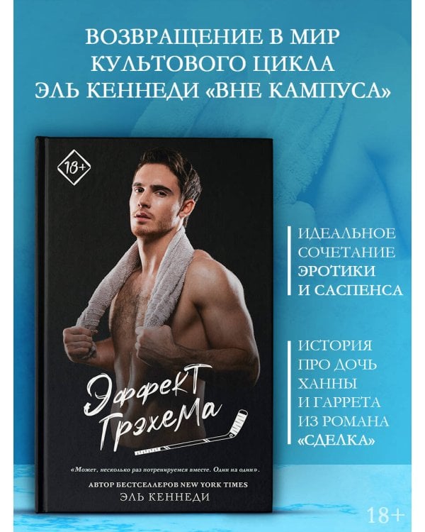 Эффект Грэхема