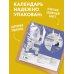 Дополнительное изображение книги «365 дней: держусь как могу. Календарь на 2027 год, который ты заслуживаешь (300х300 мм)»
