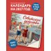 Дополнительное изображение книги «Советское детство. Календарь настенный на 2027 год»