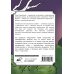Магическая тетрадь. Волшебная арт-терапия Тайны темного леса. Окунись в магию волшебного мира