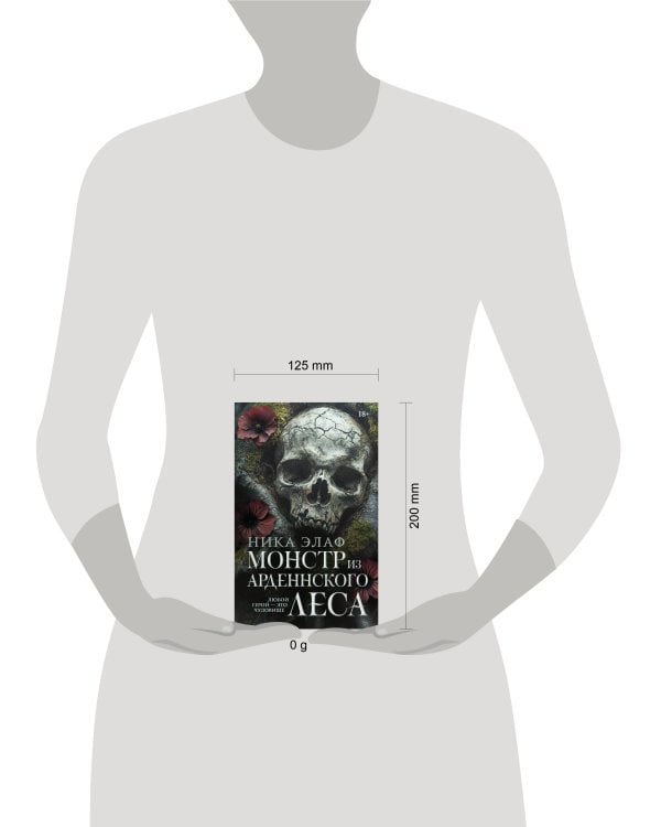 Монстр из Арденнского леса