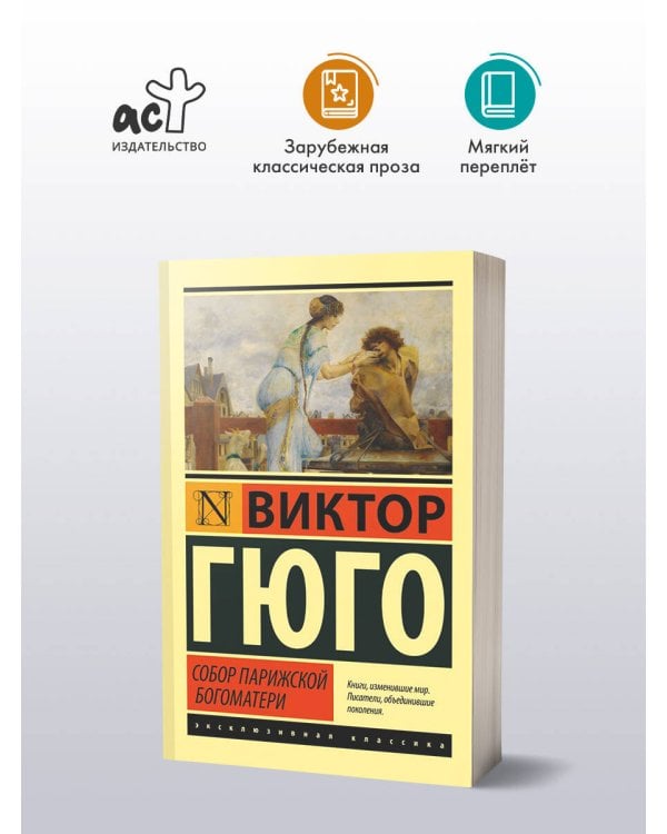 Собор Парижской Богоматери