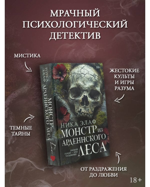 Монстр из Арденнского леса