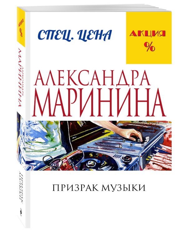 Призрак музыки