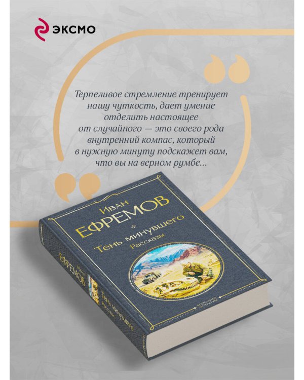 Тень минувшего. Рассказы