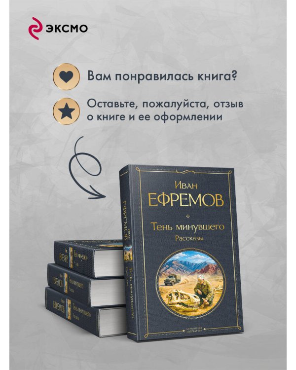 Тень минувшего. Рассказы