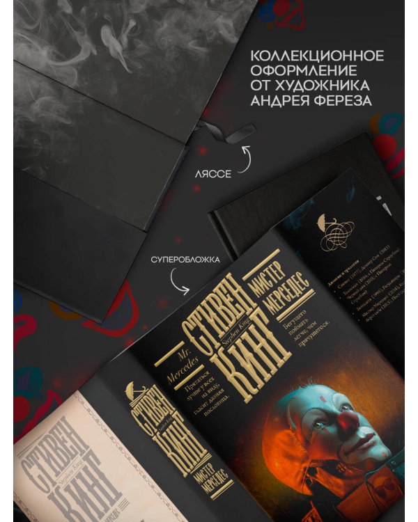 Мистер Мерседес