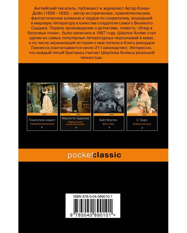 Приключения Шерлока Холмса