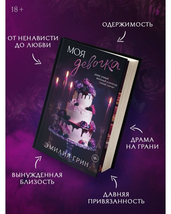 Моя девочка