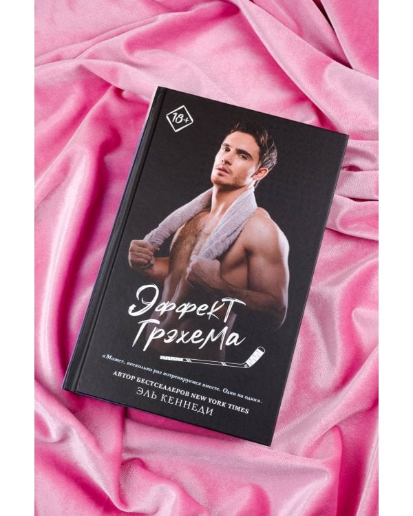 Эффект Грэхема