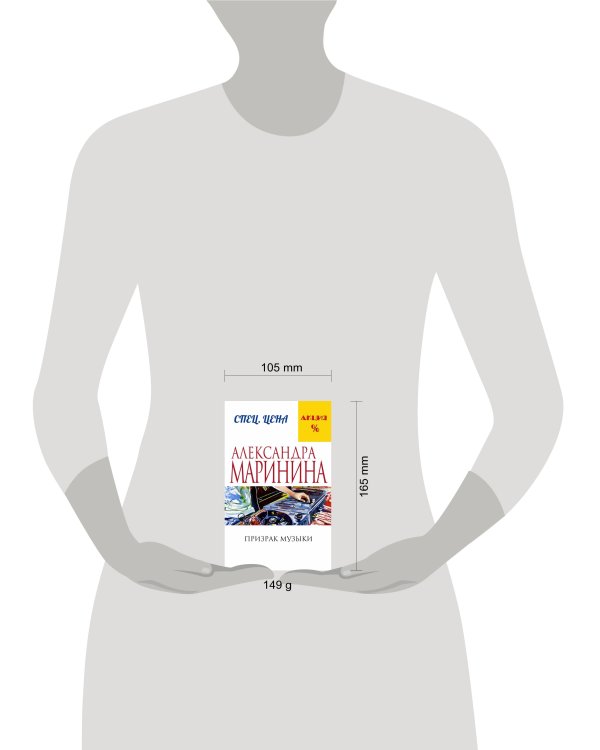 Призрак музыки