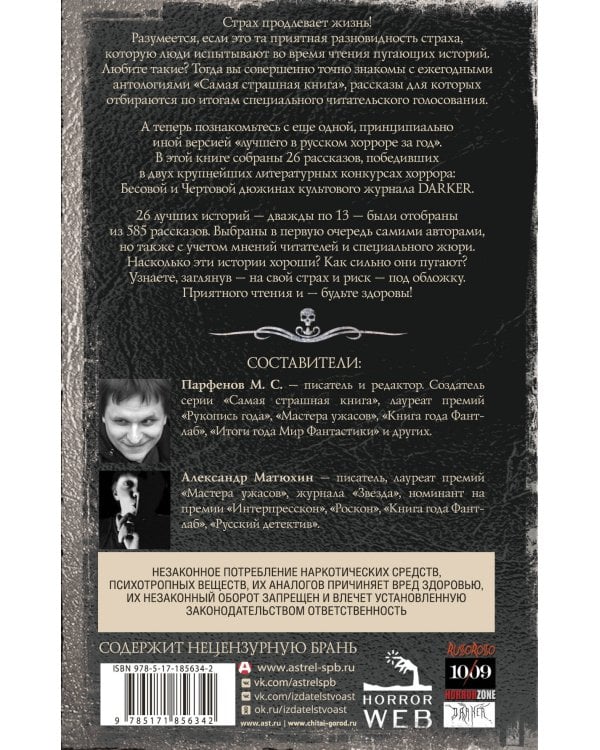 Самая страшная книга. DARKER: Твари и хвори
