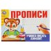 Учимся писать алфавит. Прописи. 205х140 мм. Скрепка. 16 стр. Умка в кор.50шт