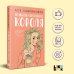 Young Adult. Инстахит. Романтика Нелюбовь сероглазого короля