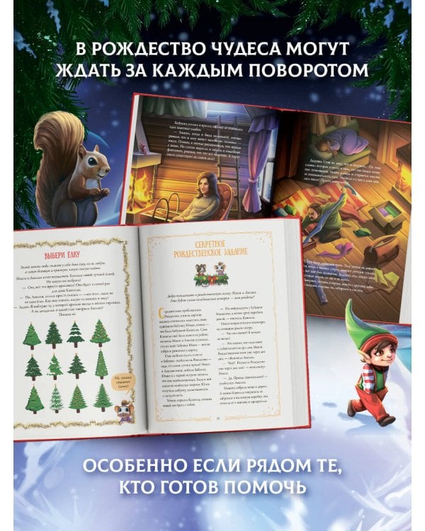 Дополнительное изображение книги «Макси и Амелия. Зимние праздники»