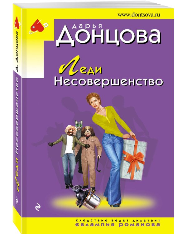 Леди Несовершенство