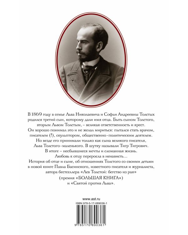 Дополнительное изображение книги «Лев в тени Льва»