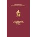 Российская историческая проза (комплект в коробе)