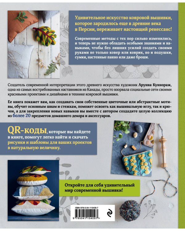 Ковровая вышивка. Простота и элегантность в пошаговых мастер-классах