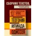 Древнегреческий эпос. Илиада. Одиссея. Теогония