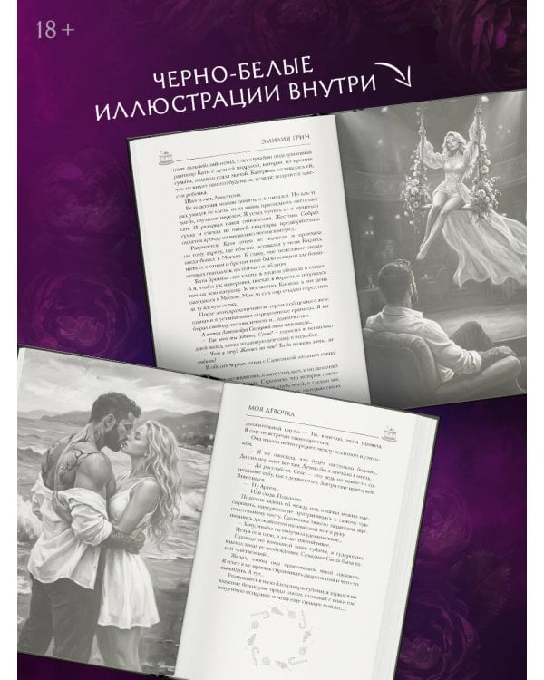 Моя девочка