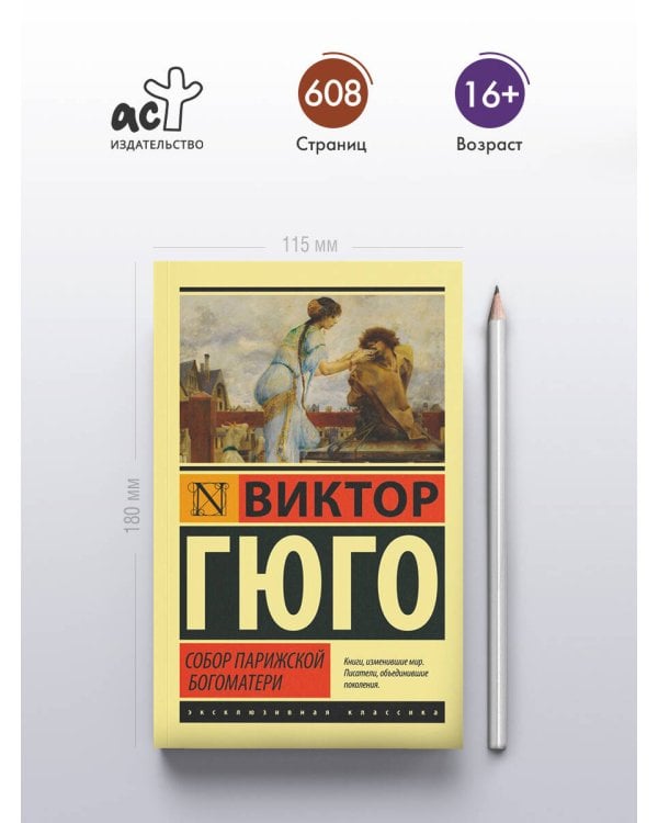 Собор Парижской Богоматери